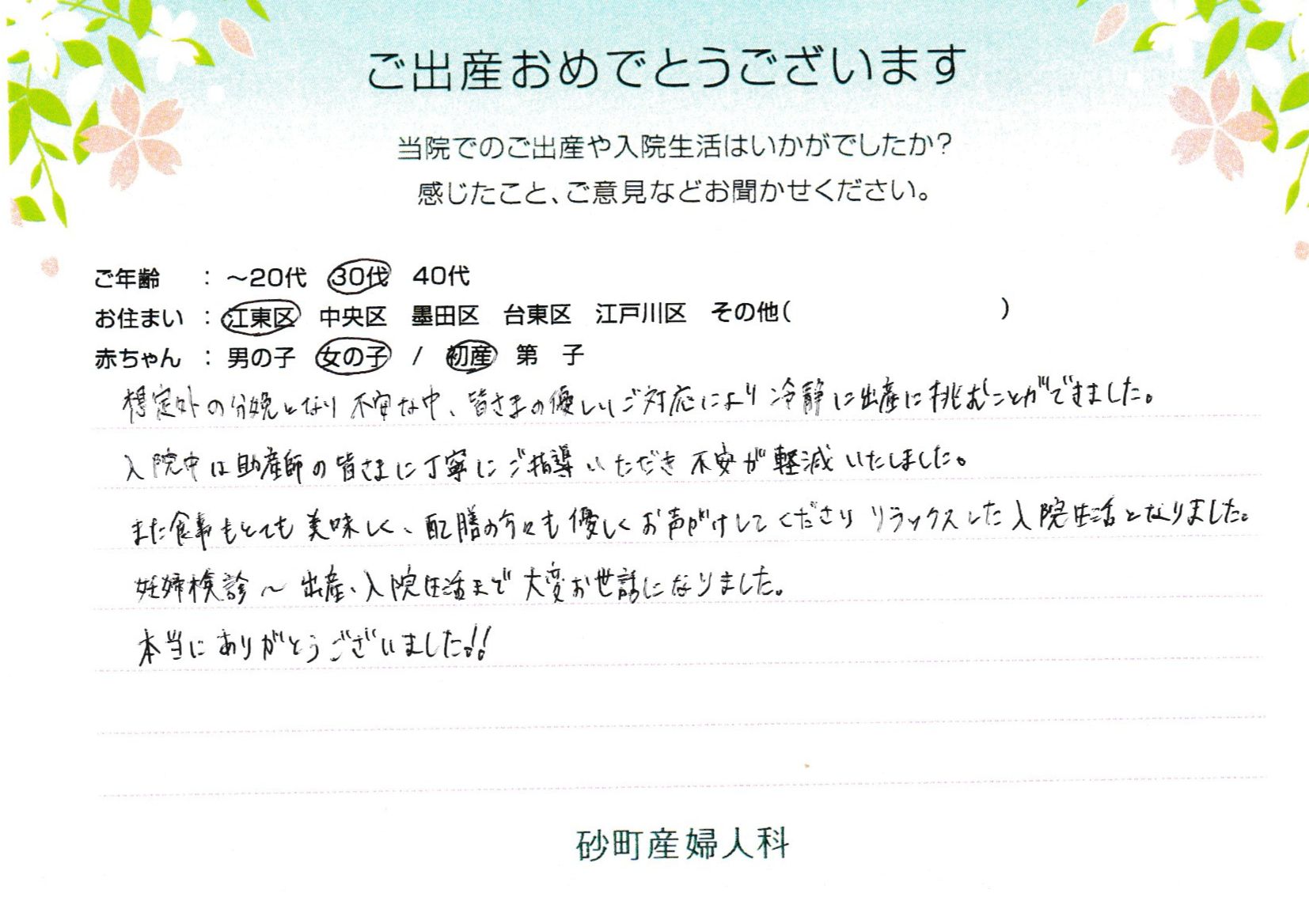 妊婦検診～出産・入院生活まで大変お世話になりました。本当にありがとうございました！！